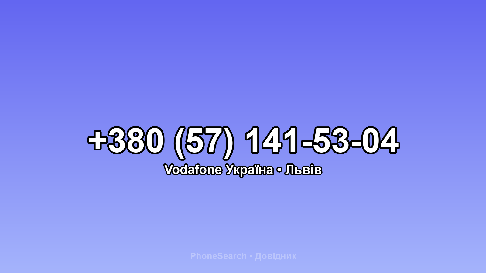 Номер +380 (57) 141-53-04 - вариант 2