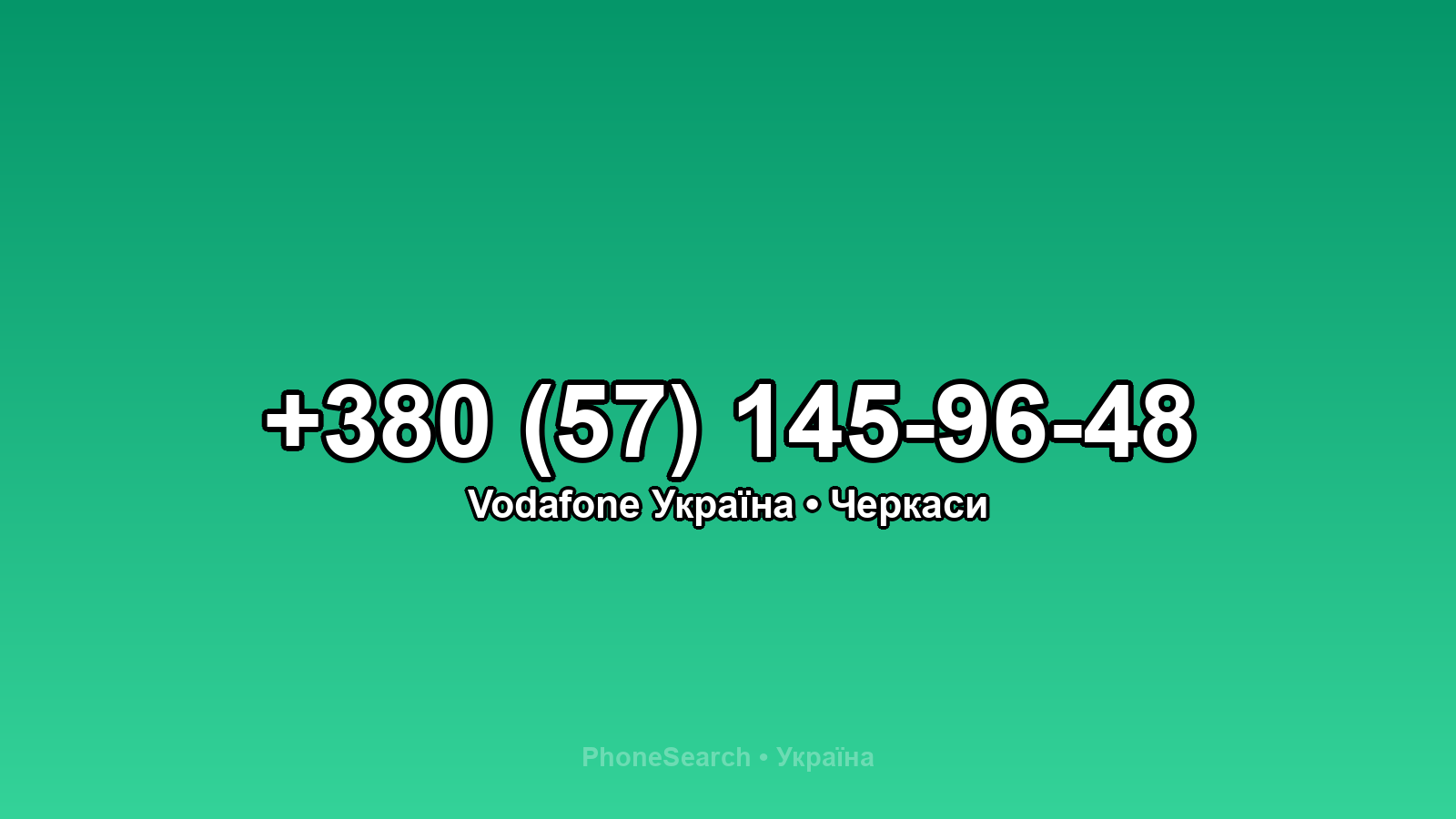 Номер +380 (57) 145-96-48 - вариант 1