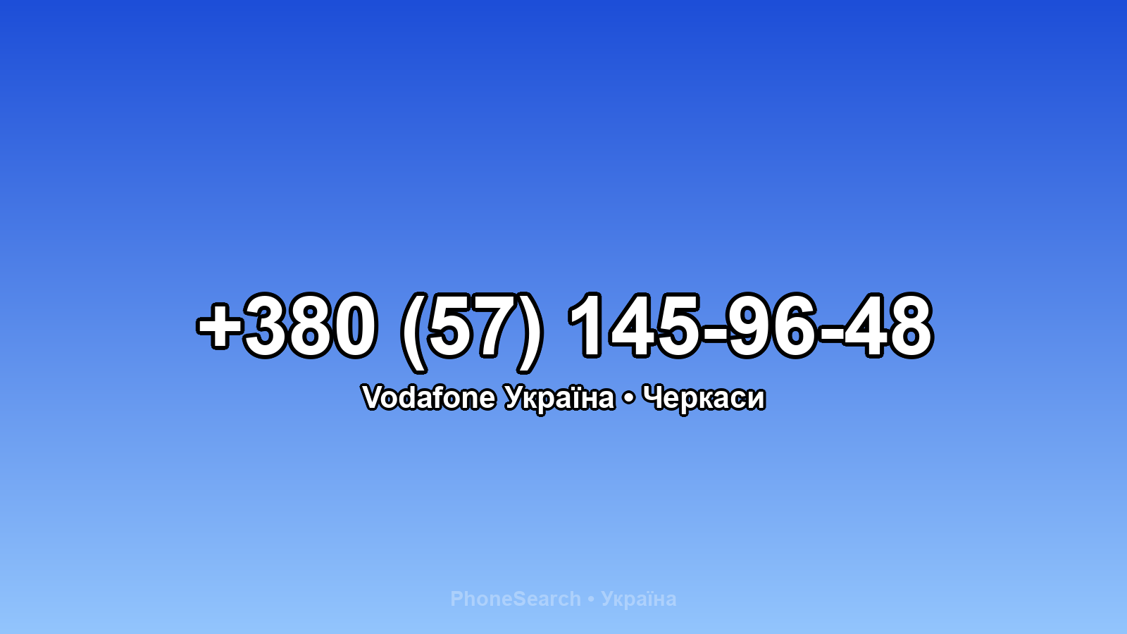 Номер +380 (57) 145-96-48 - вариант 2