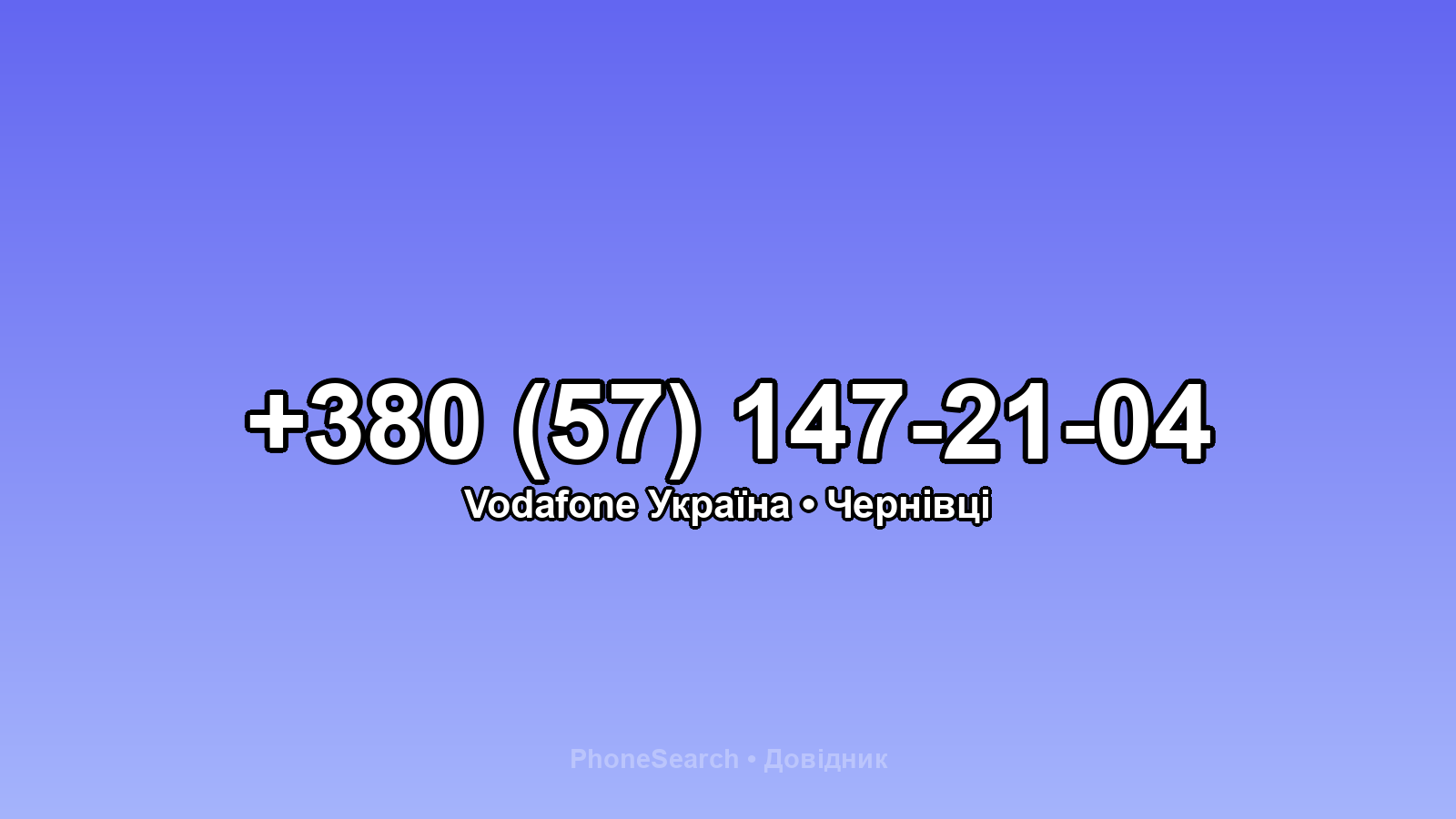 Номер +380 (57) 147-21-04 - вариант 2