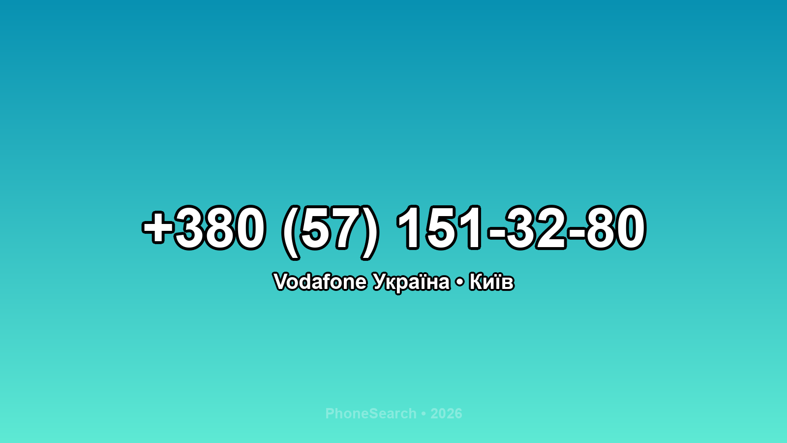 Номер +380 (57) 151-32-80 - вариант 1