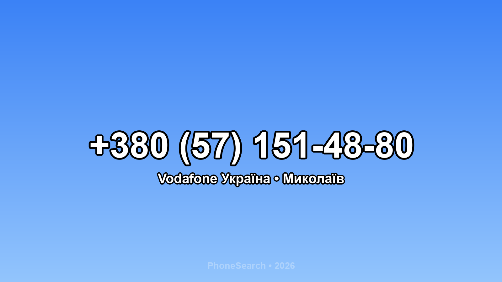 Номер +380 (57) 151-48-80 - вариант 2
