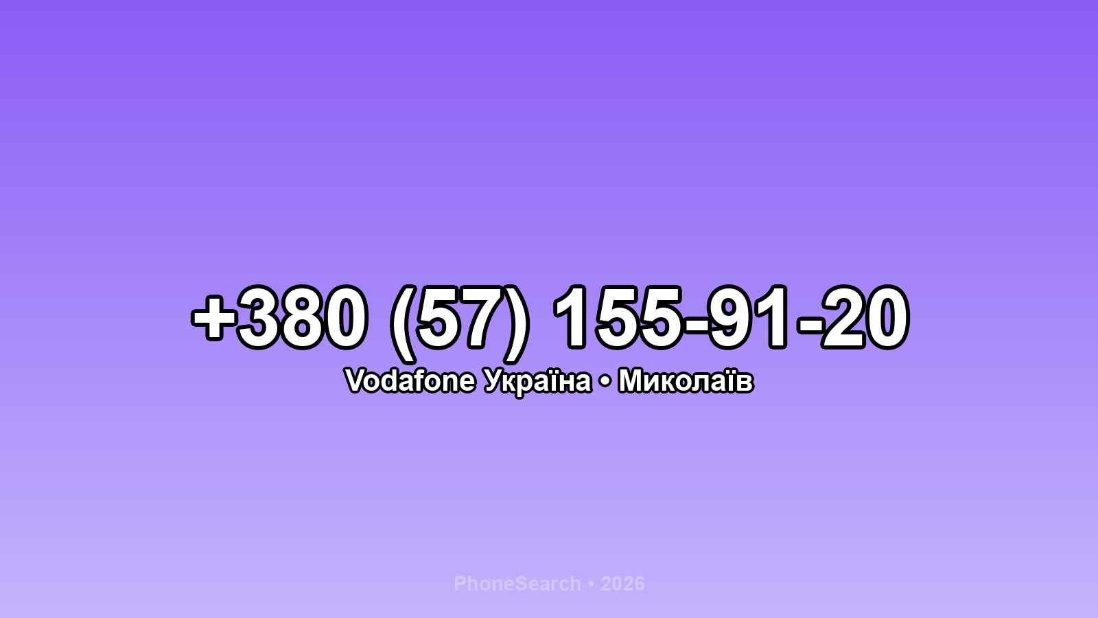 Номер +380 (57) 155-91-20 - вариант 1