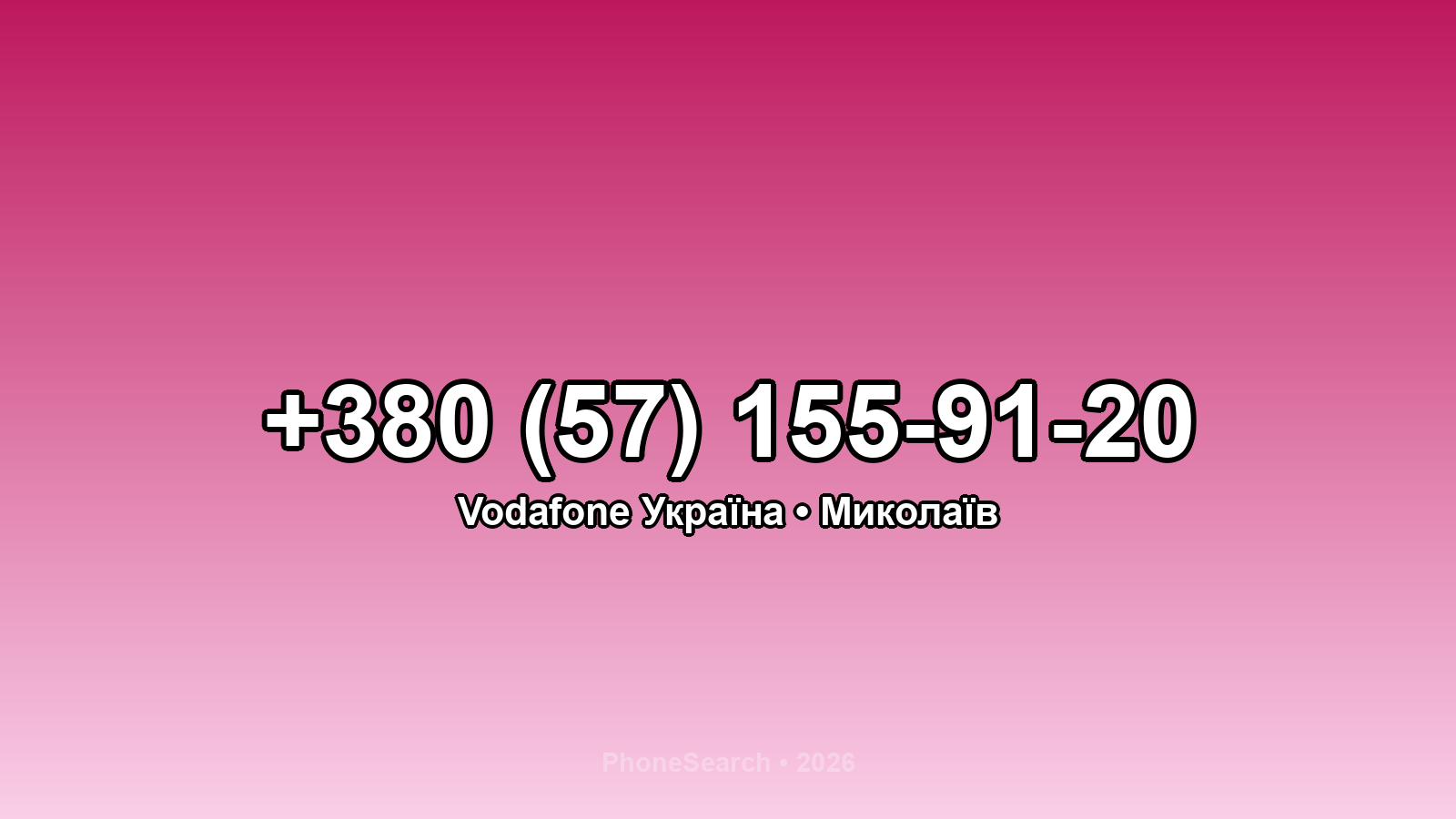 Номер +380 (57) 155-91-20 - вариант 2