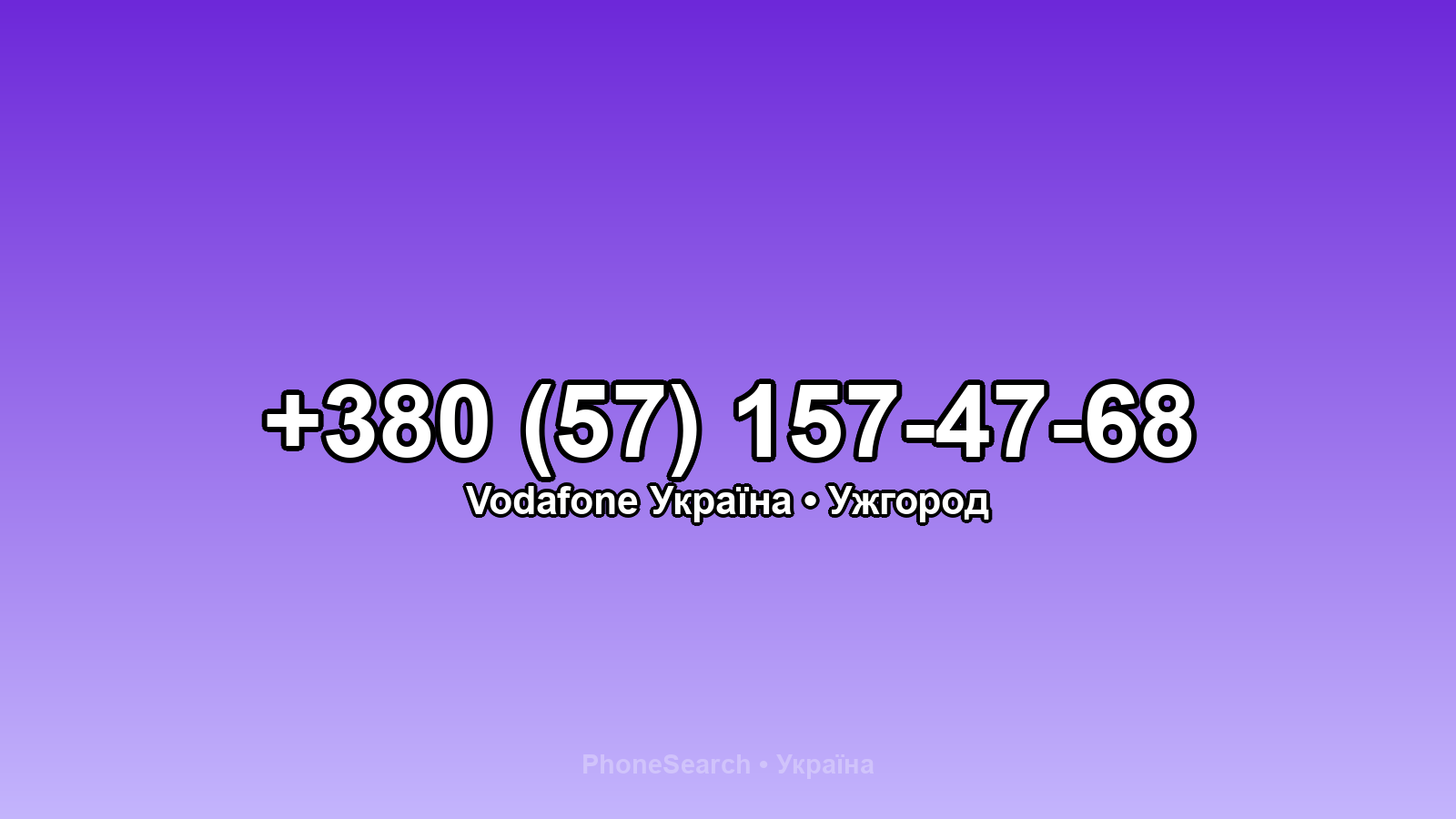 Номер +380 (57) 157-47-68 - вариант 2