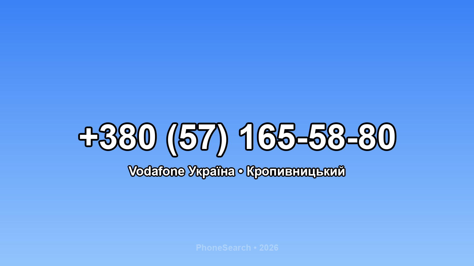 Номер +380 (57) 165-58-80 - вариант 2