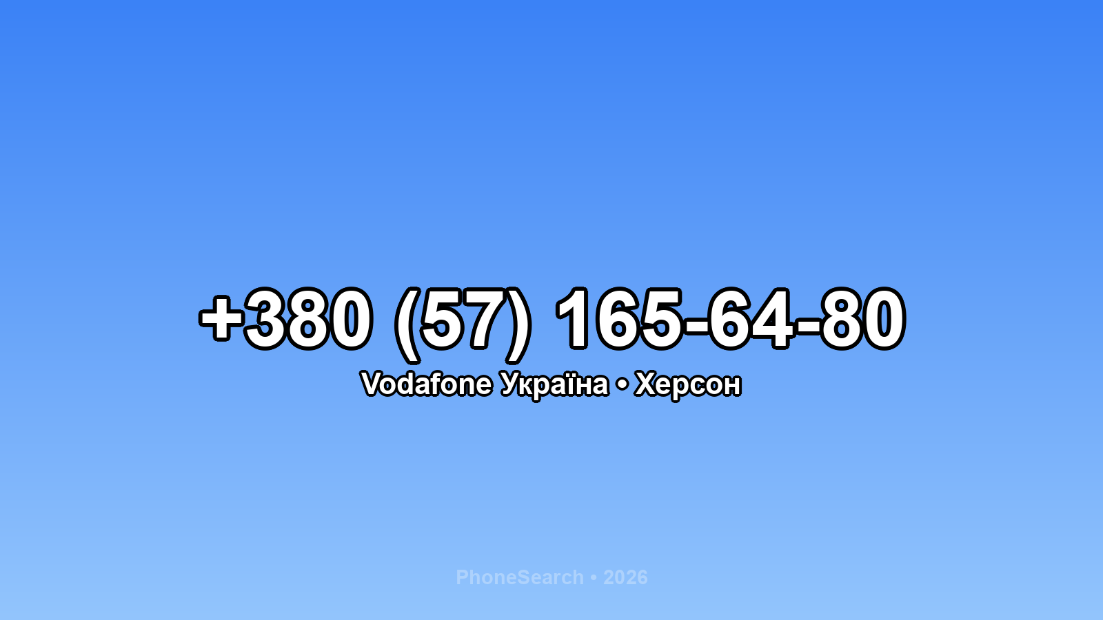 Номер +380 (57) 165-64-80 - вариант 2