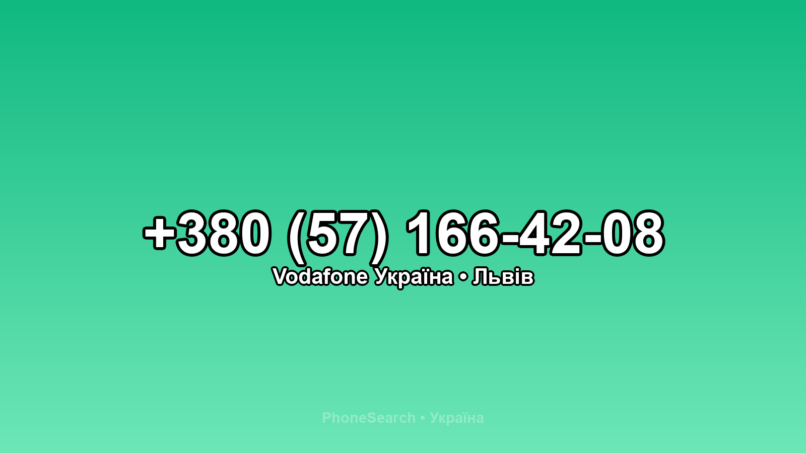 Номер +380 (57) 166-42-08 - вариант 2