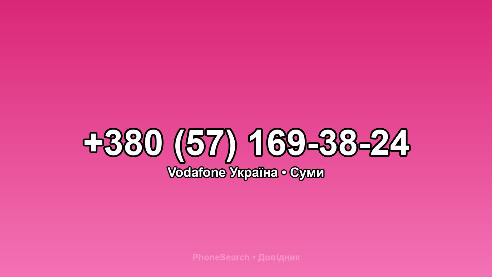 Номер +380 (57) 169-38-24 - вариант 1