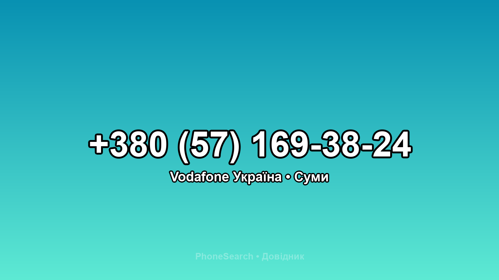 Номер +380 (57) 169-38-24 - вариант 2
