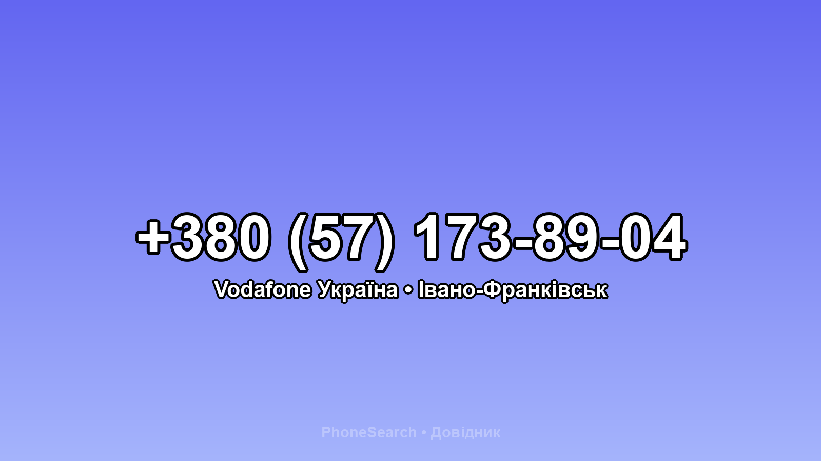 Номер +380 (57) 173-89-04 - вариант 2