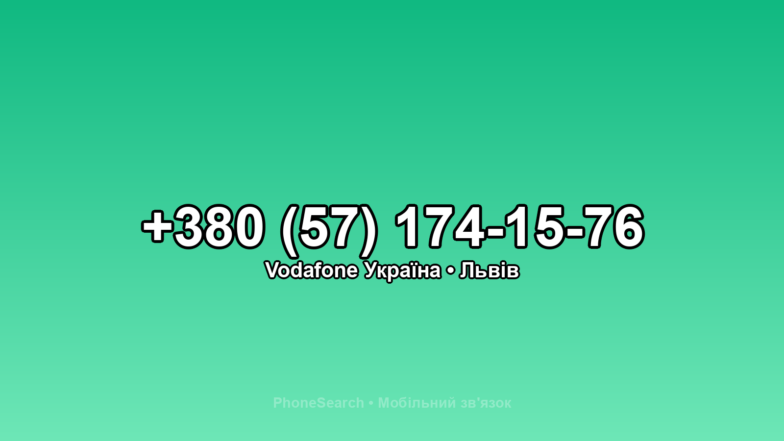 Номер +380 (57) 174-15-76 - вариант 2