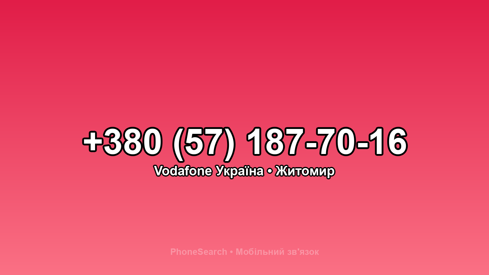 Номер +380 (57) 187-70-16 - вариант 1