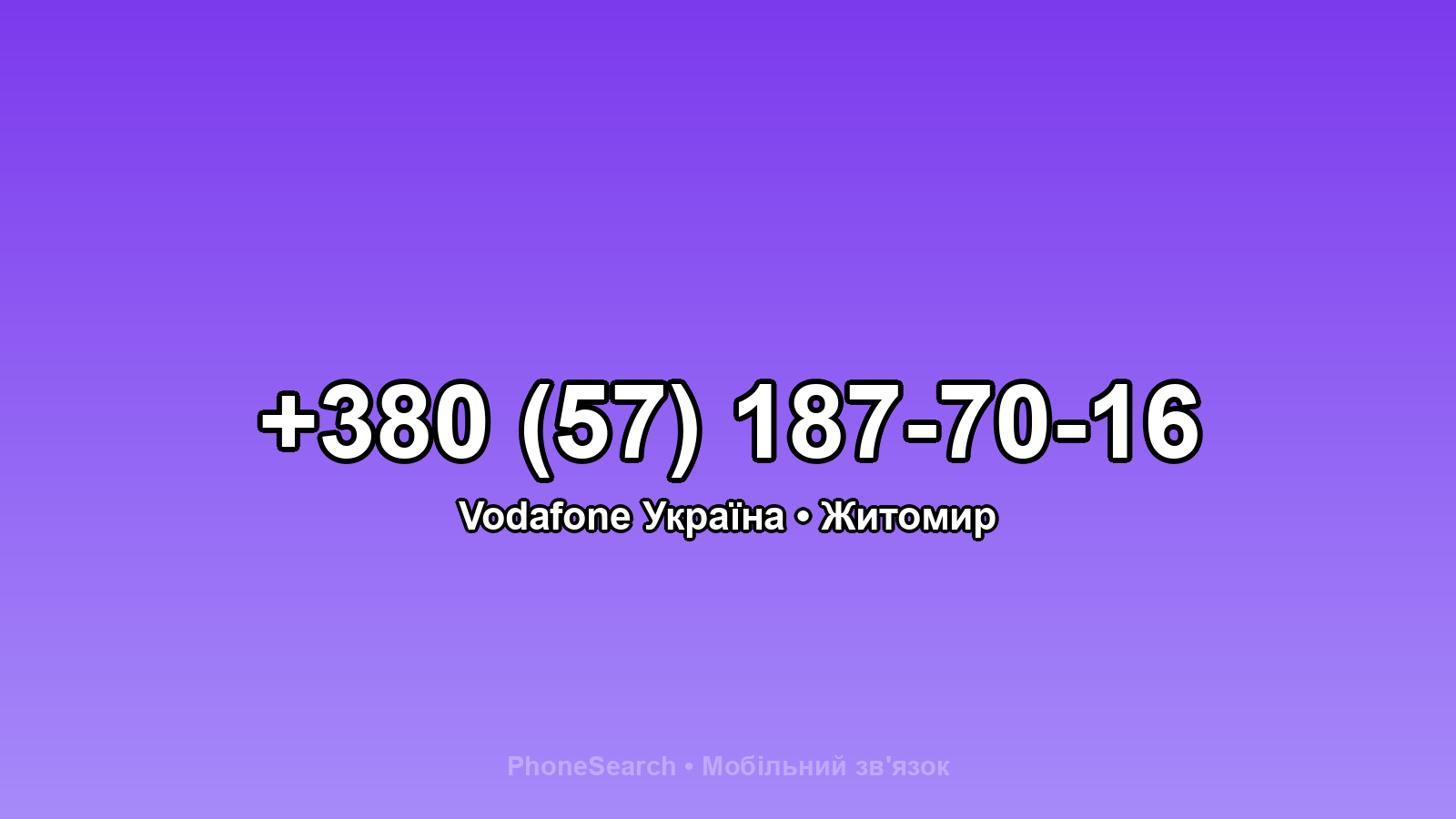 Номер +380 (57) 187-70-16 - вариант 2