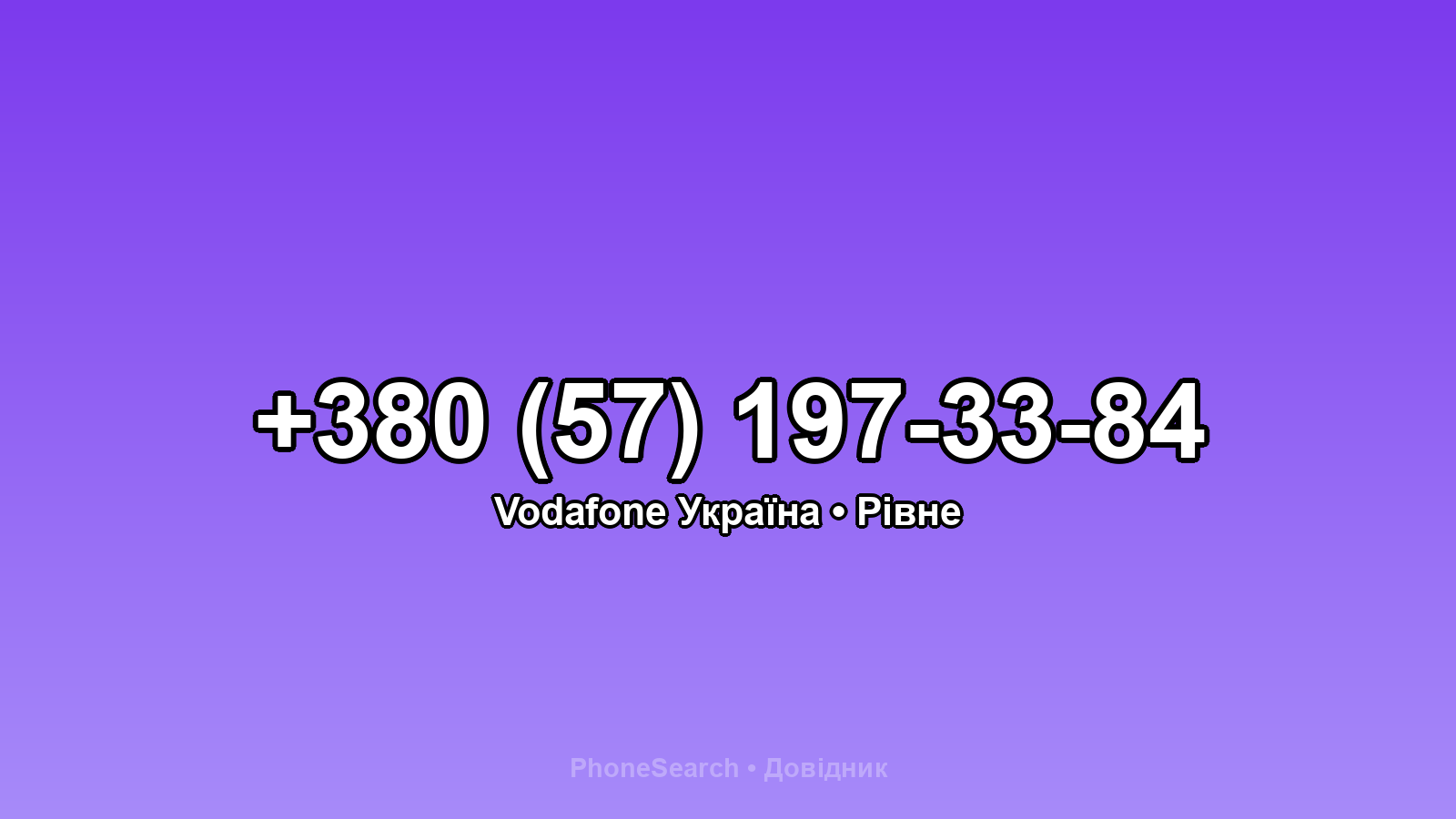Номер +380 (57) 197-33-84 - вариант 2