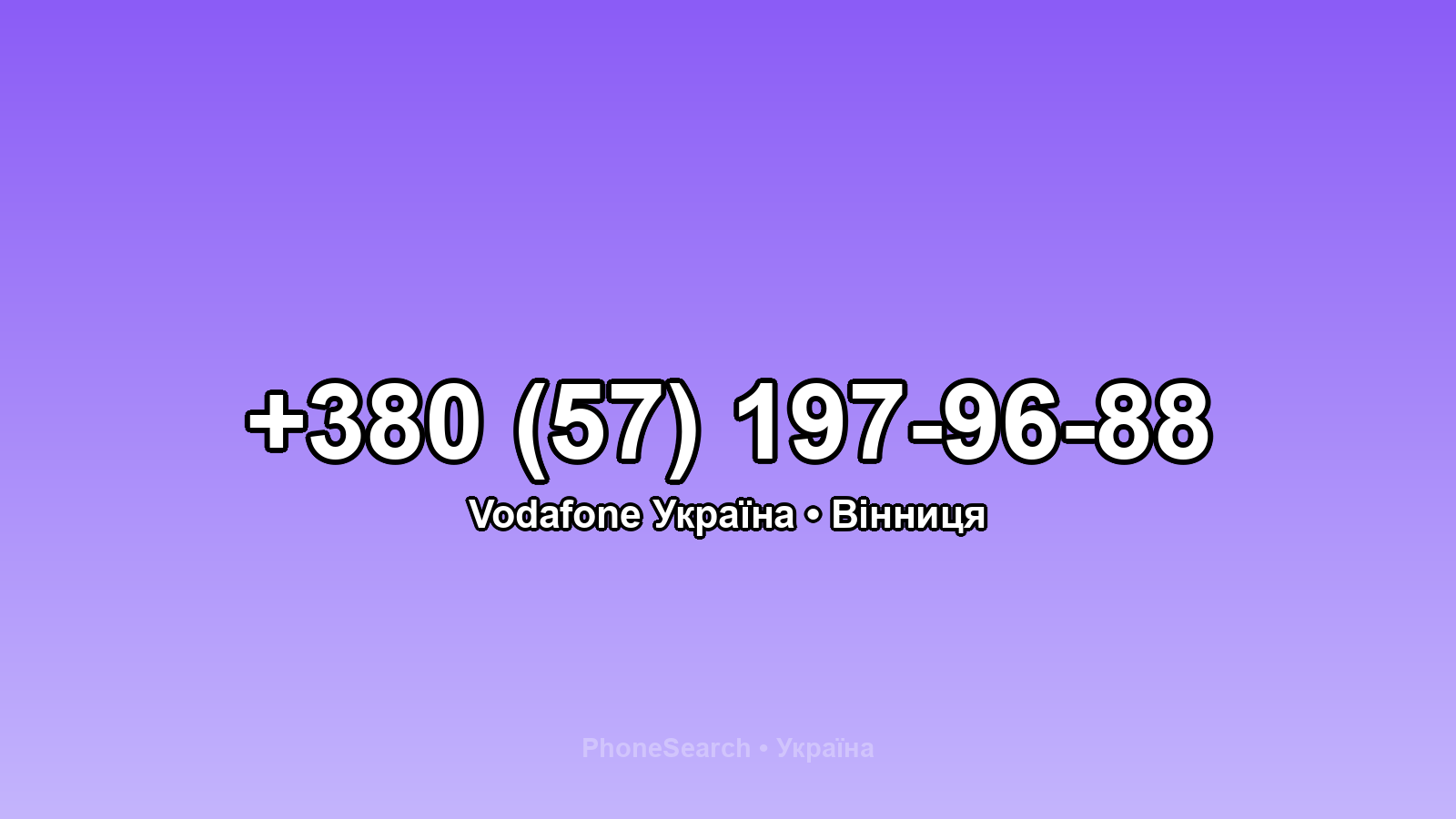 Номер +380 (57) 197-96-88 - вариант 1