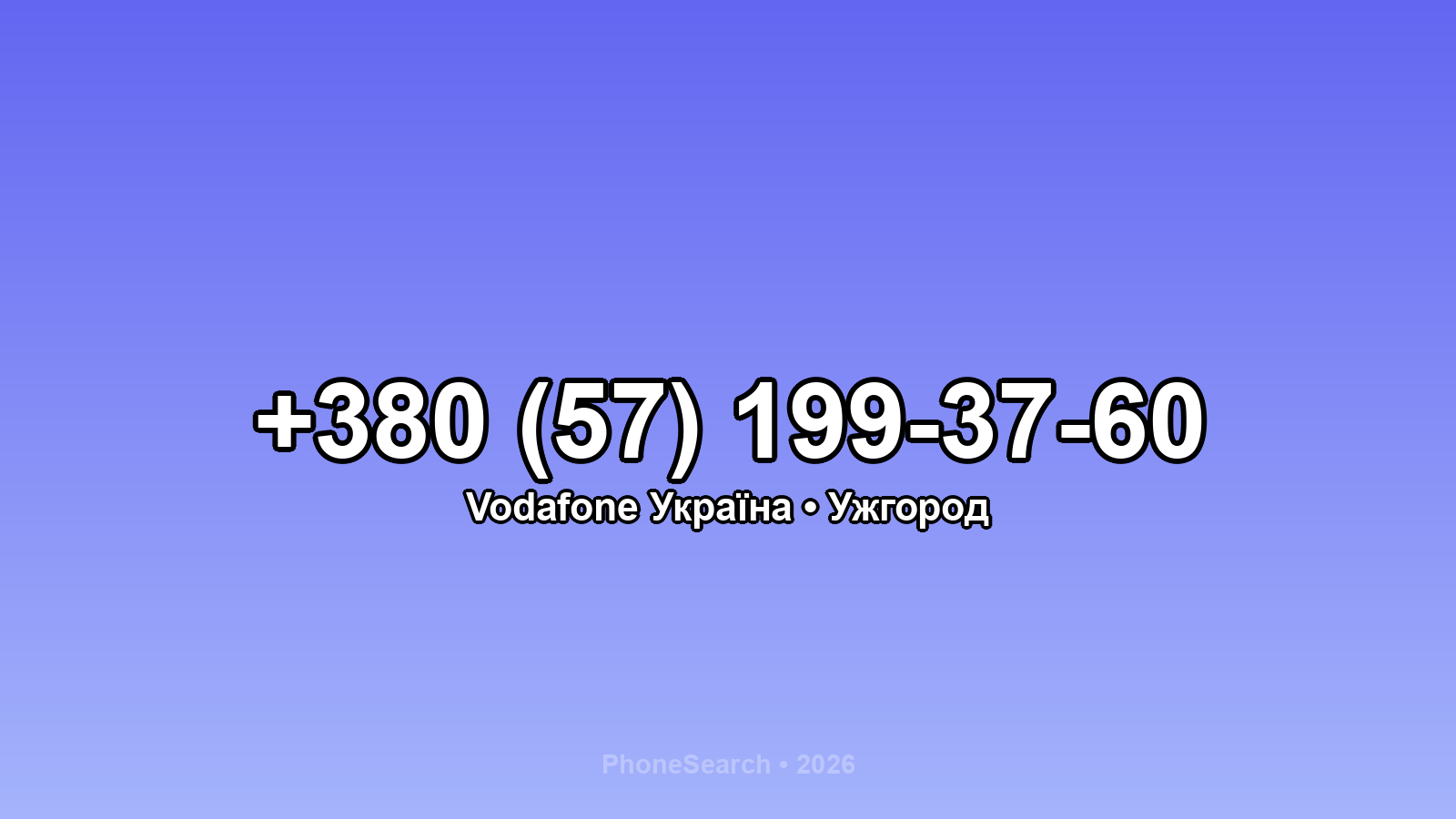 Номер +380 (57) 199-37-60 - вариант 1