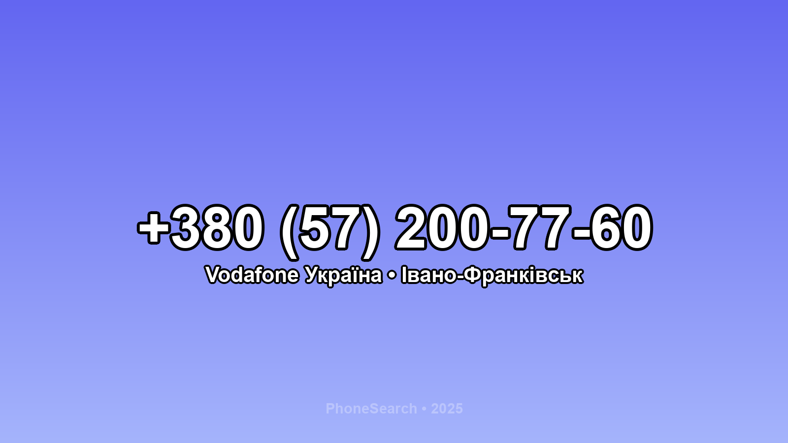 Номер +380 (57) 200-77-60 - вариант 1