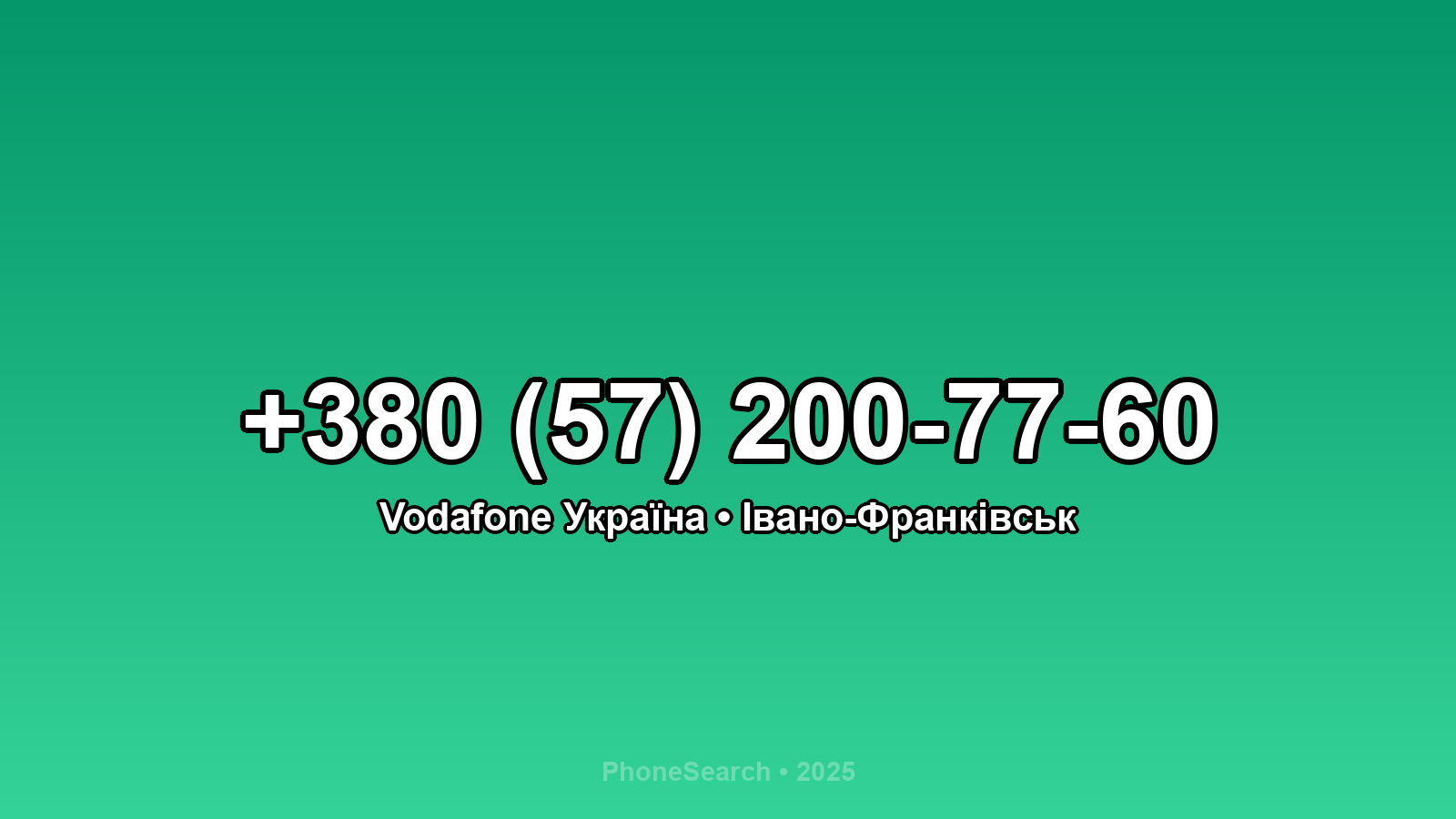 Номер +380 (57) 200-77-60 - вариант 2