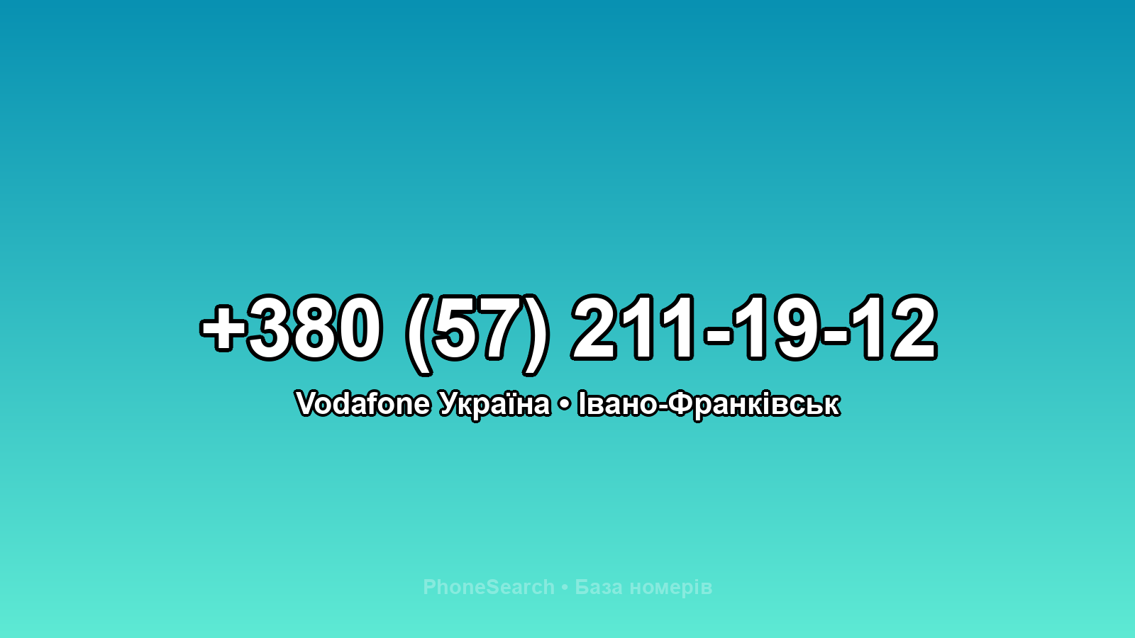 Номер +380 (57) 211-19-12 - вариант 1