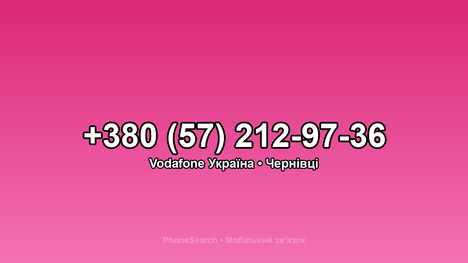 Номер +380 (57) 212-97-36 - вариант 2