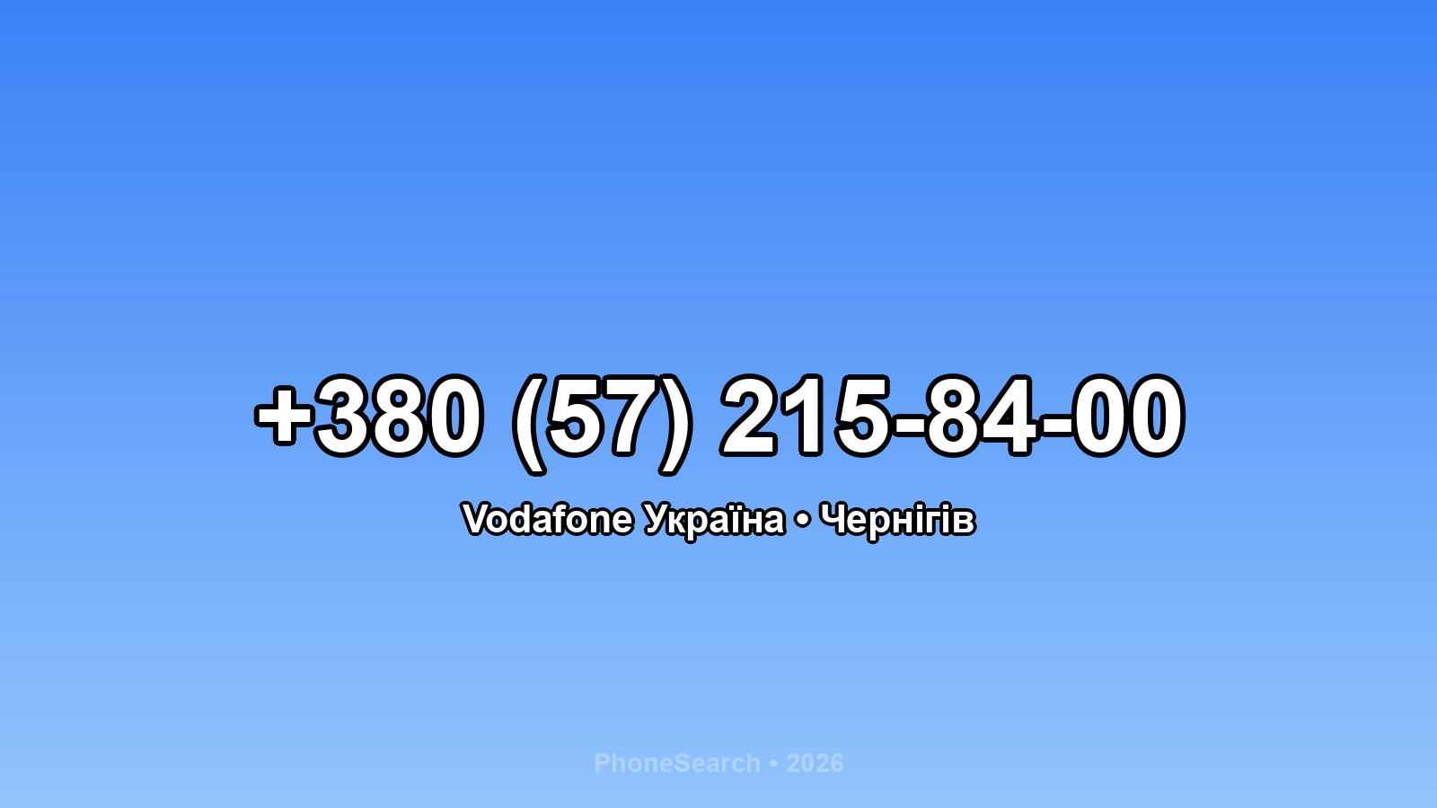 Номер +380 (57) 215-84-00 - вариант 1
