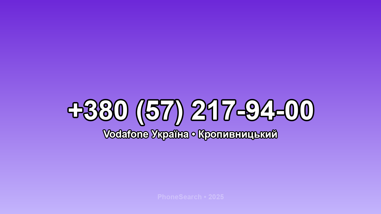Номер +380 (57) 217-94-00 - вариант 2