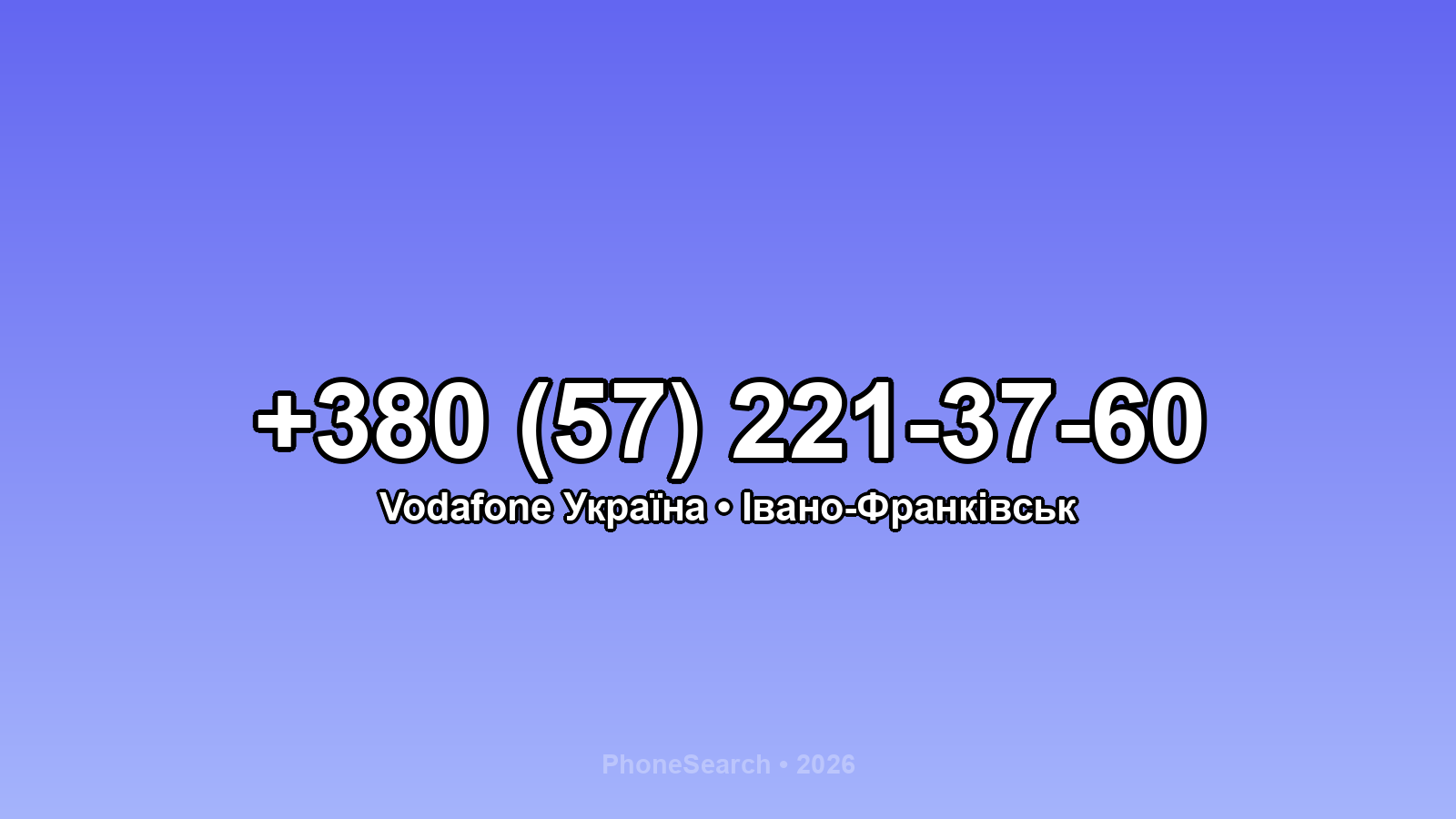 Номер +380 (57) 221-37-60 - вариант 1