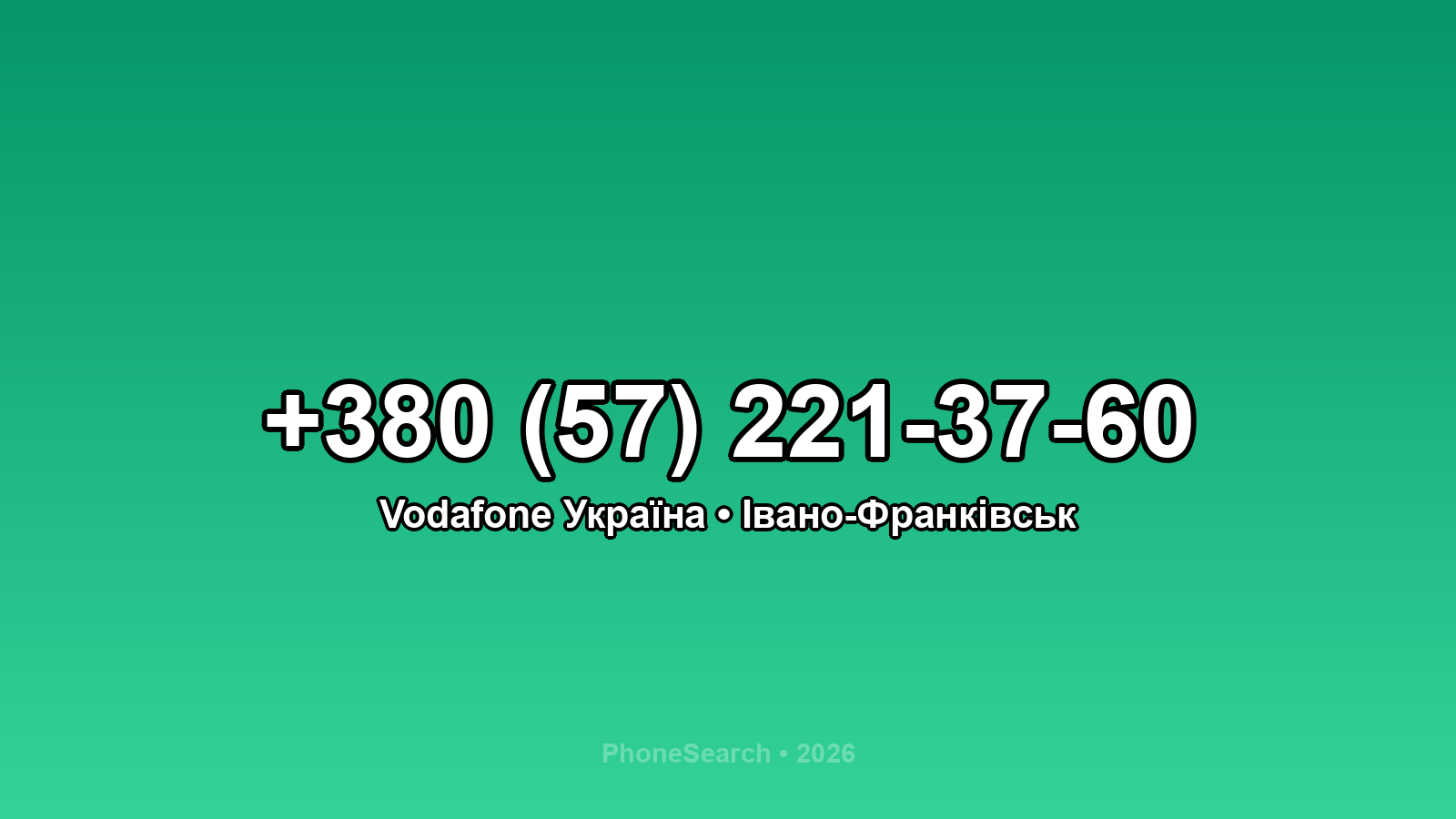 Номер +380 (57) 221-37-60 - вариант 2