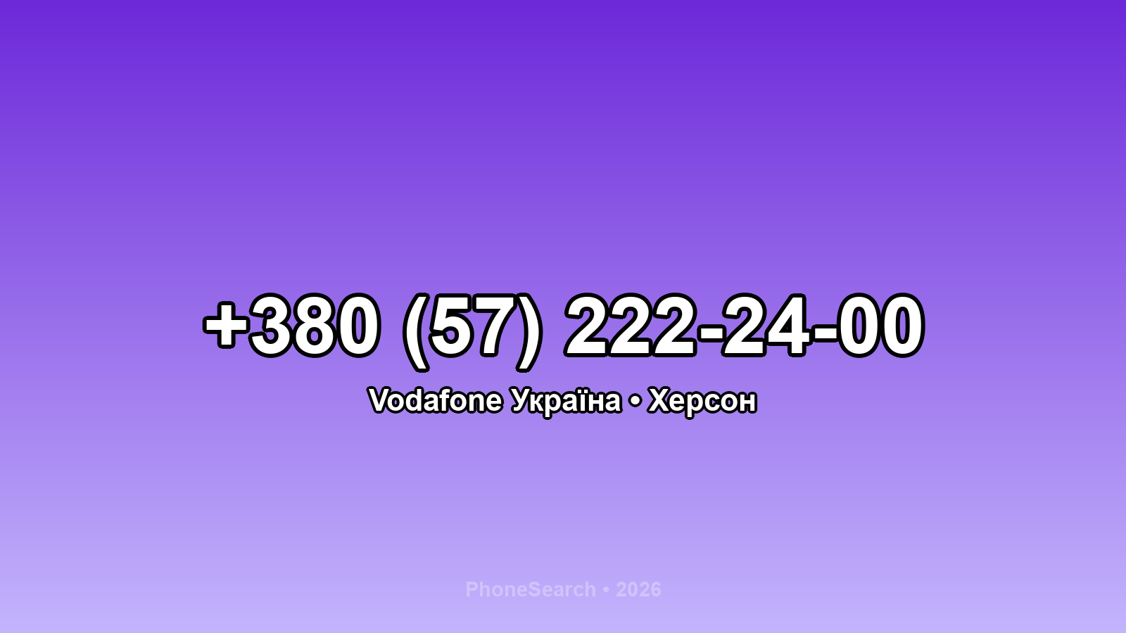 Номер +380 (57) 222-24-00 - вариант 2
