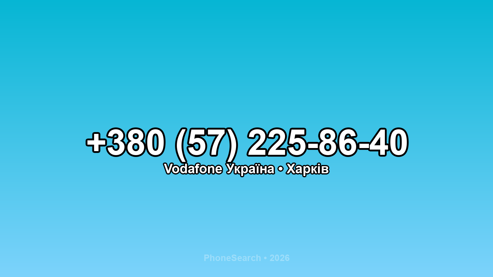 Номер +380 (57) 225-86-40 - вариант 2