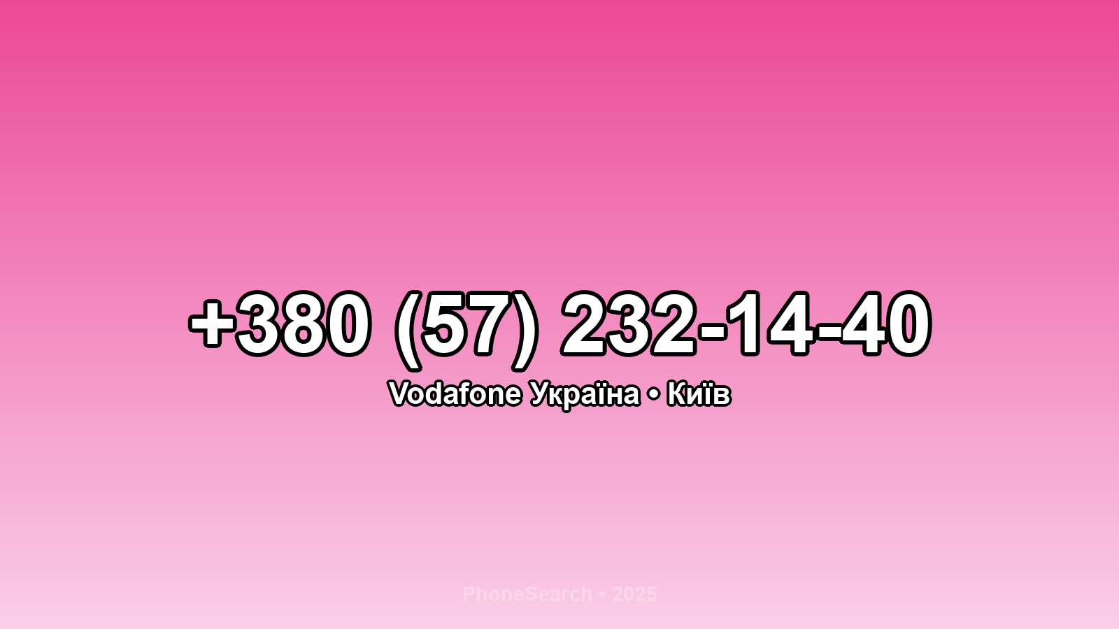 Номер +380 (57) 232-14-40 - вариант 1