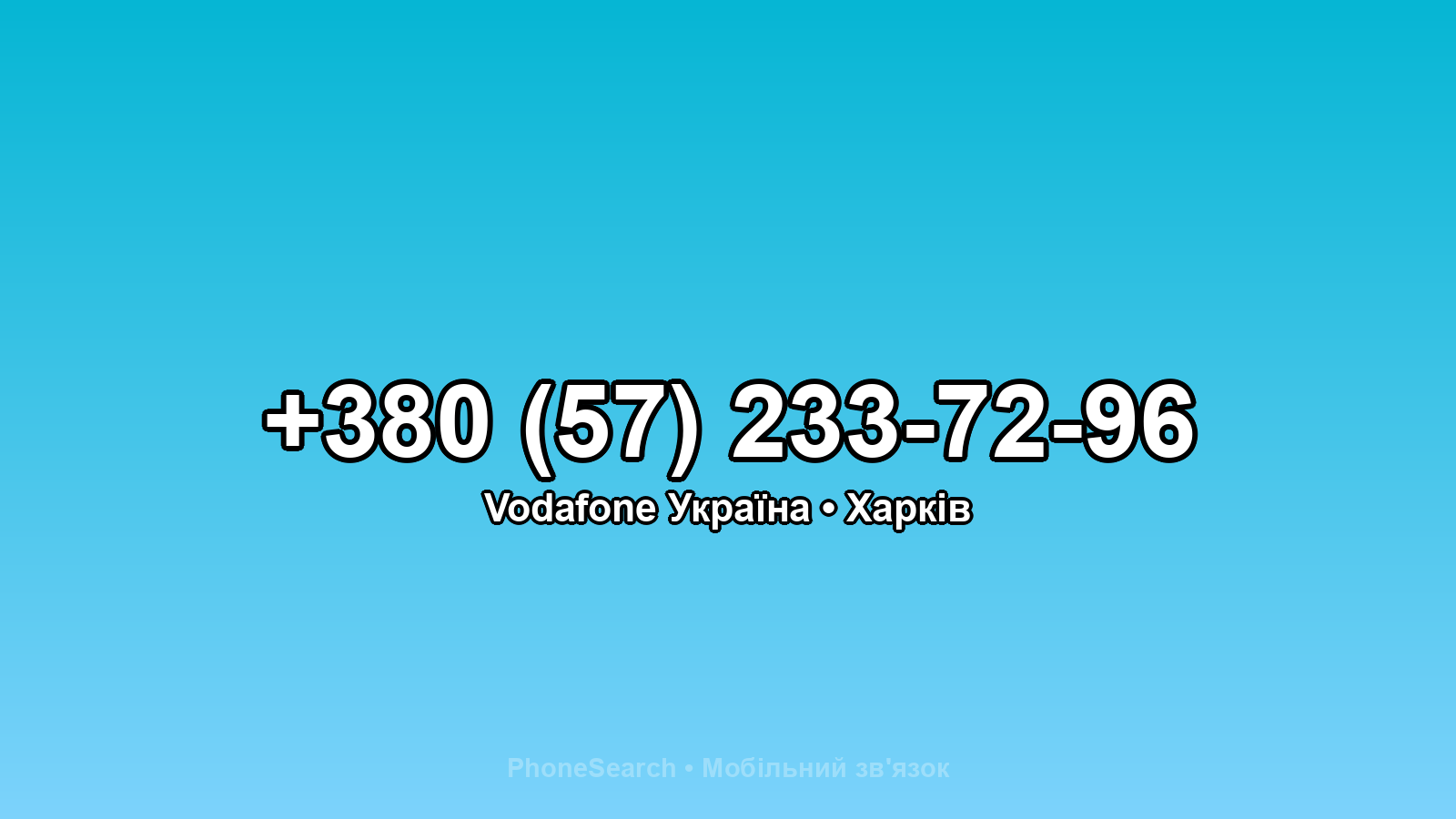 Номер +380 (57) 233-72-96 - вариант 1