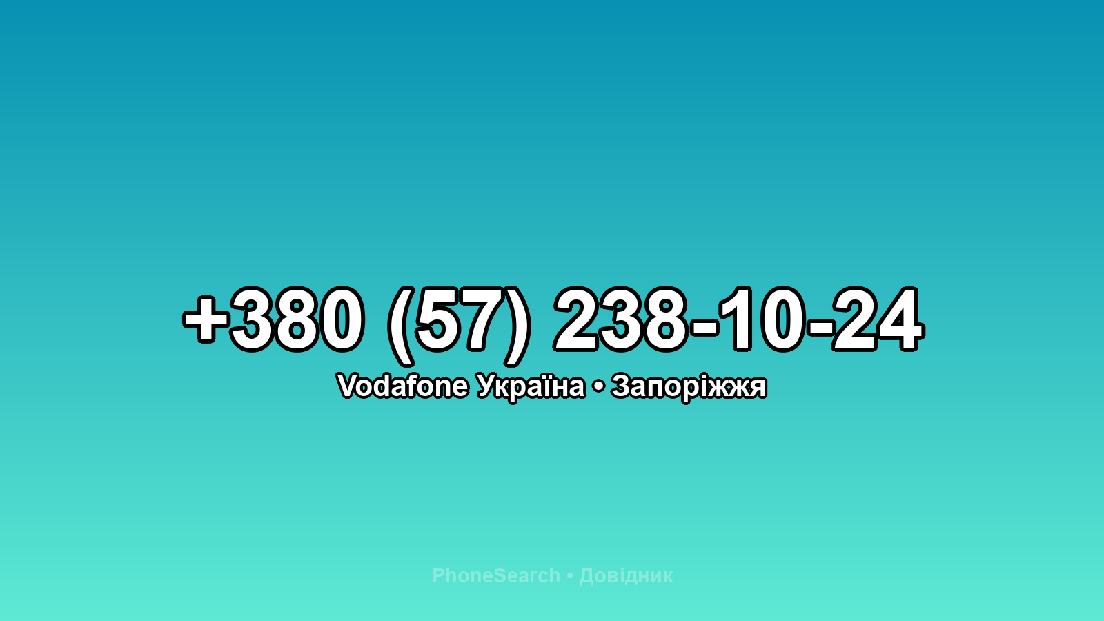 Номер +380 (57) 238-10-24 - вариант 2