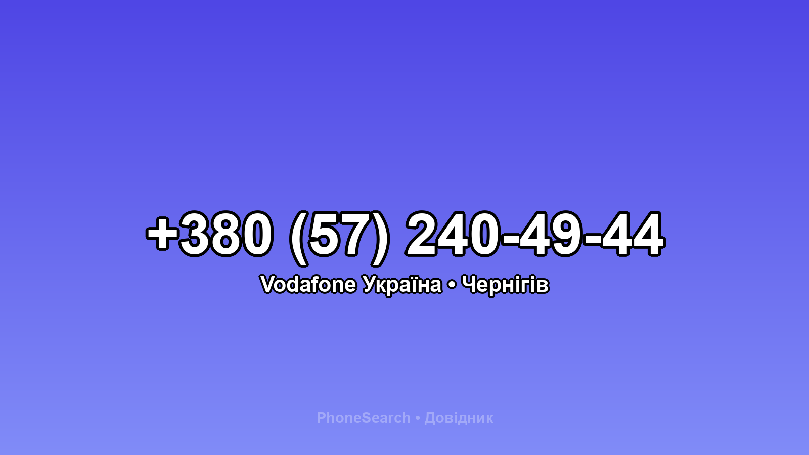 Номер +380 (57) 240-49-44 - вариант 1