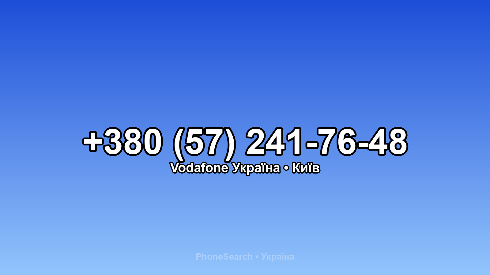 Номер +380 (57) 241-76-48 - вариант 2