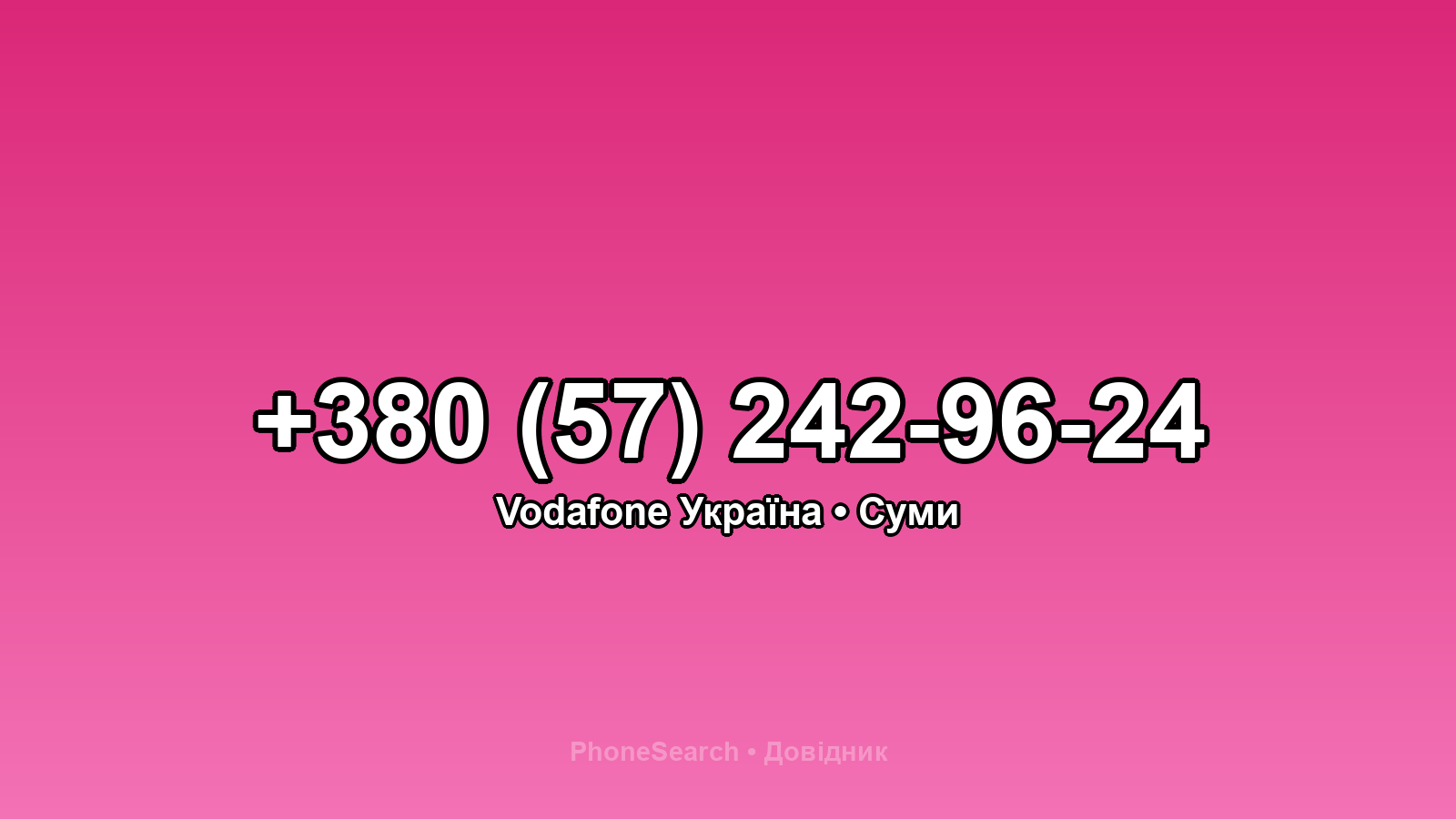 Номер +380 (57) 242-96-24 - вариант 1