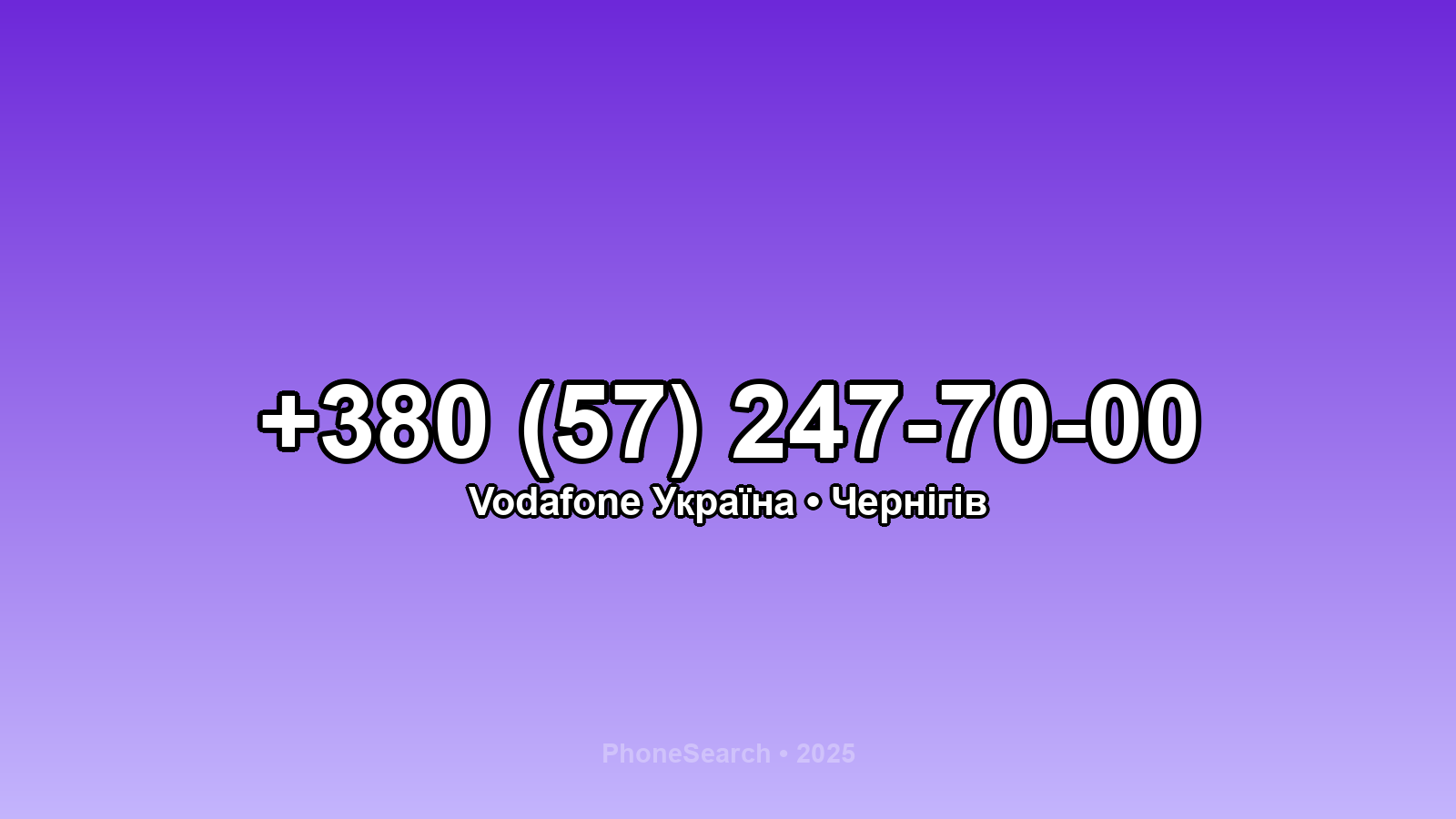 Номер +380 (57) 247-70-00 - вариант 2
