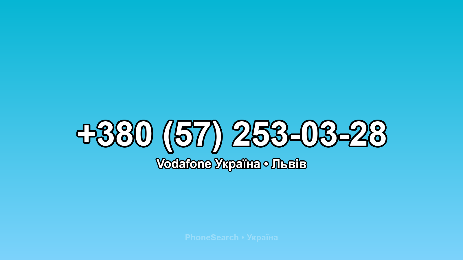 Номер +380 (57) 253-03-28 - вариант 1