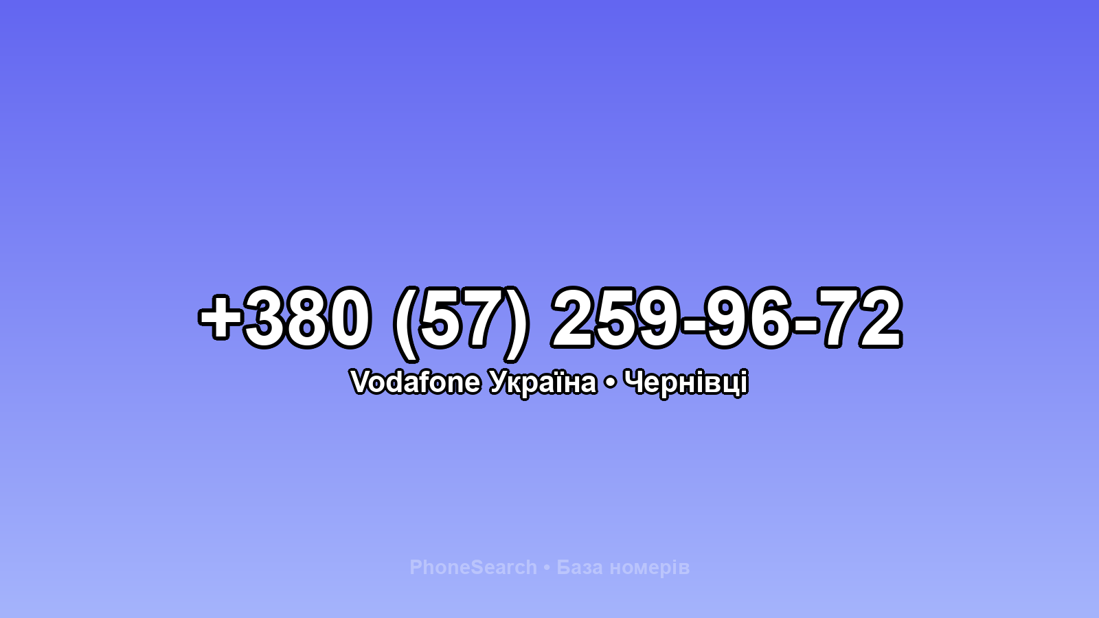 Номер +380 (57) 259-96-72 - вариант 2