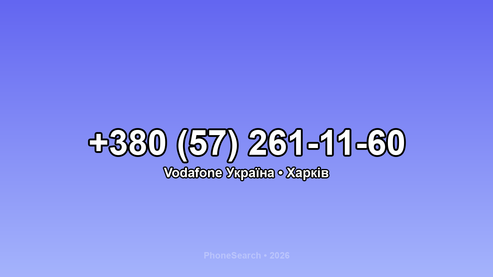 Номер +380 (57) 261-11-60 - вариант 1
