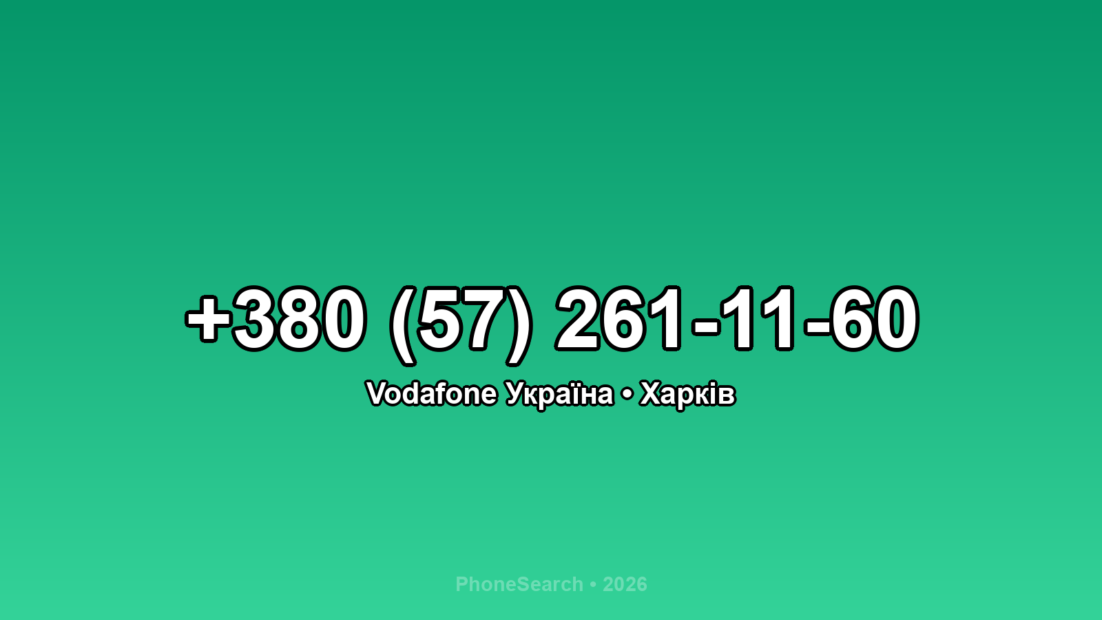 Номер +380 (57) 261-11-60 - вариант 2