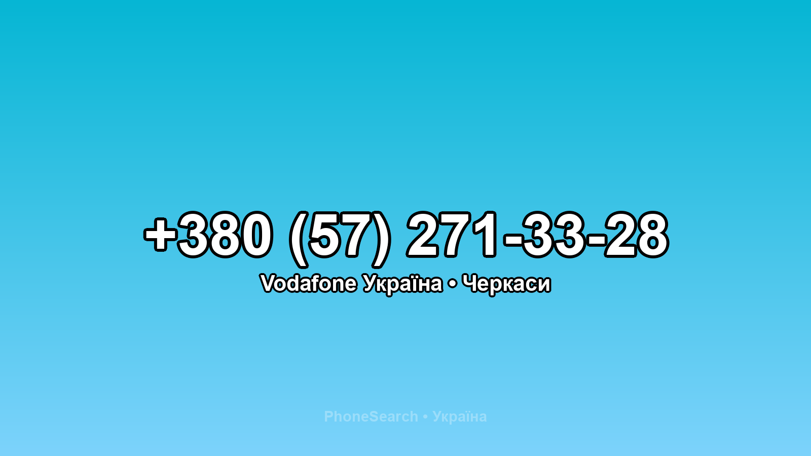 Номер +380 (57) 271-33-28 - вариант 1