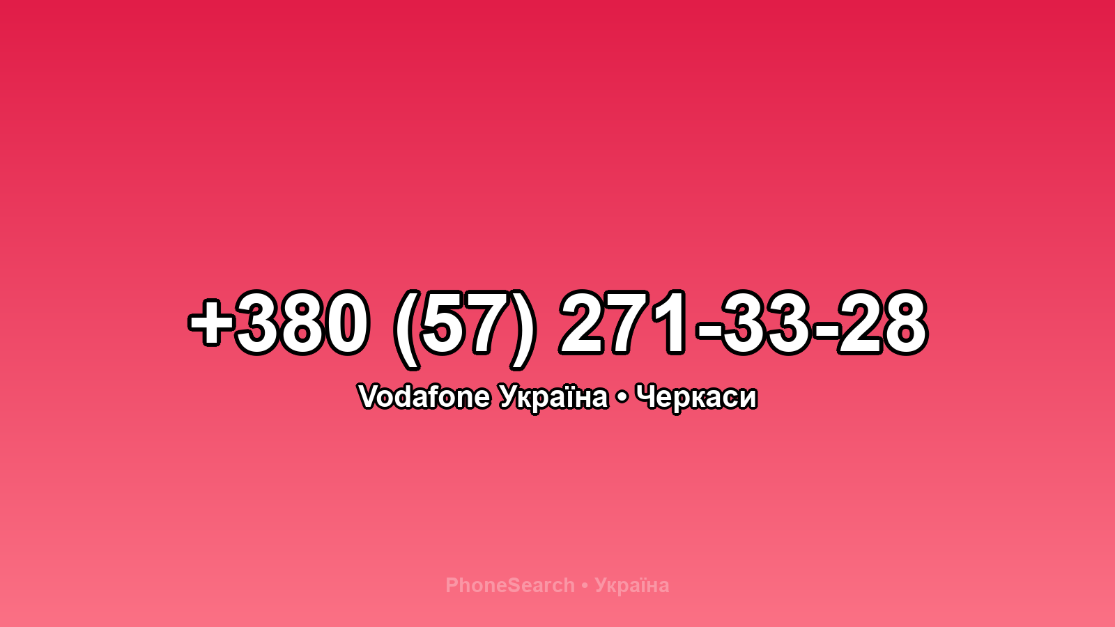 Номер +380 (57) 271-33-28 - вариант 2