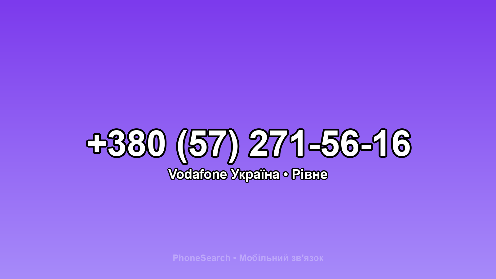 Номер +380 (57) 271-56-16 - вариант 2