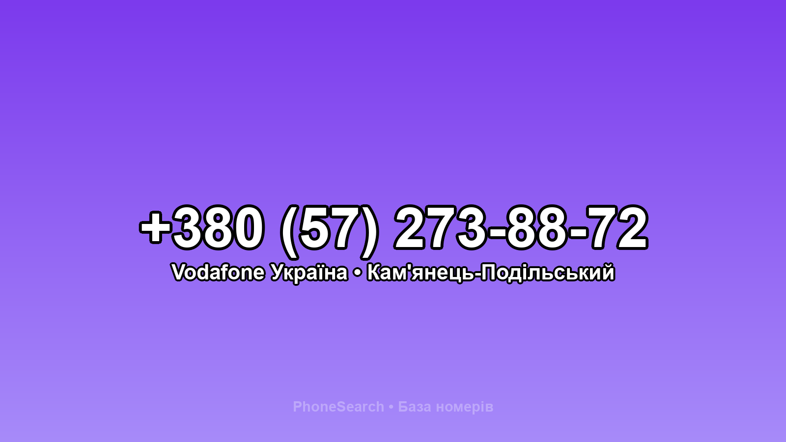 Номер +380 (57) 273-88-72 - вариант 1
