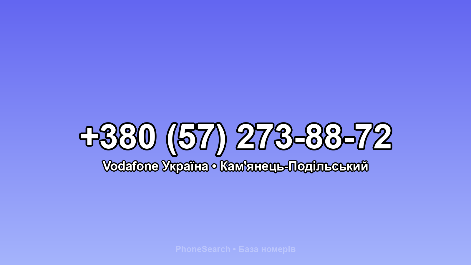 Номер +380 (57) 273-88-72 - вариант 2