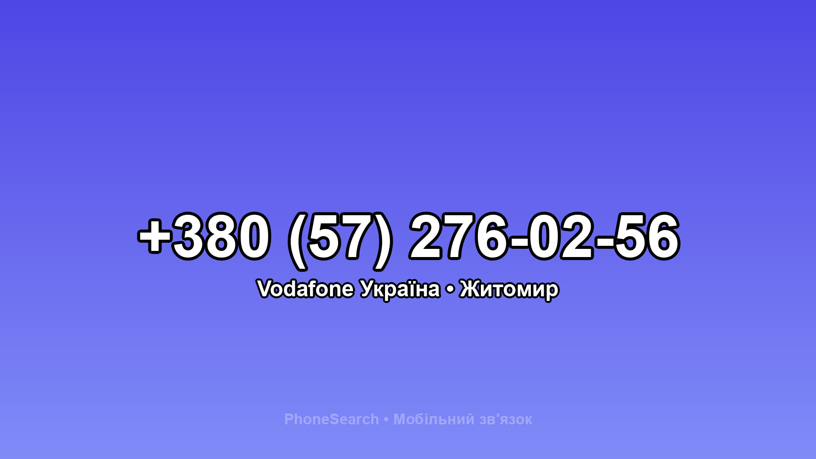 Номер +380 (57) 276-02-56 - вариант 2