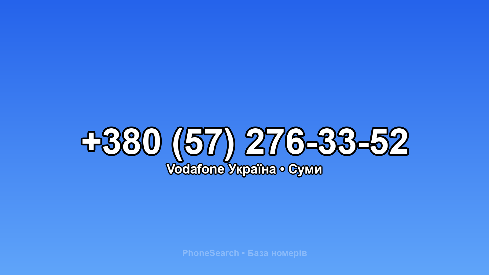 Номер +380 (57) 276-33-52 - вариант 1