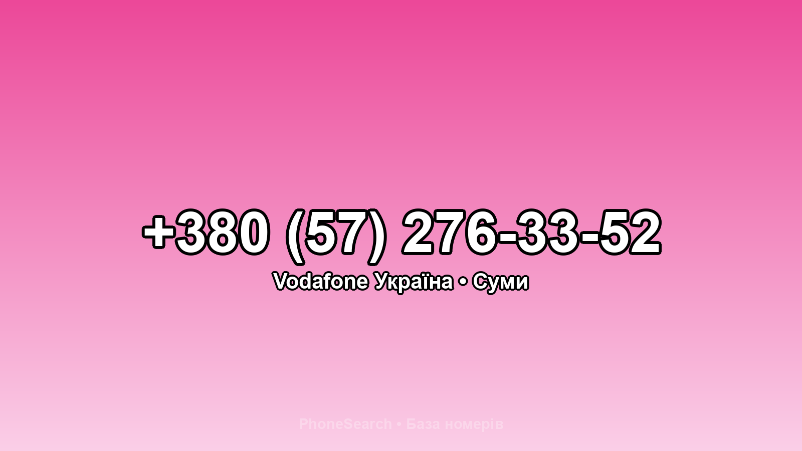 Номер +380 (57) 276-33-52 - вариант 2